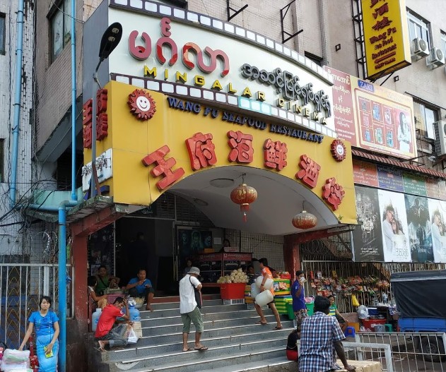 「Mingalar Cinema」の建物